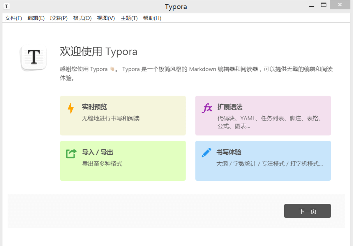 不可错过的Markdown编辑利器：跟随Typora，书写卓越