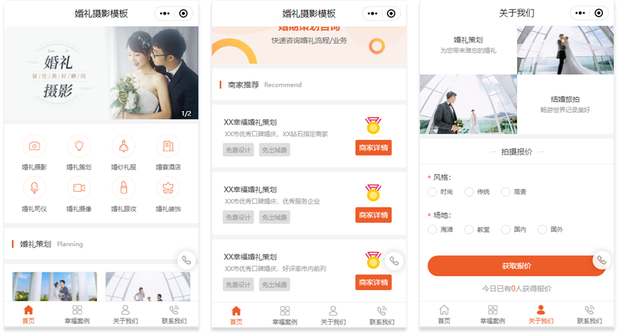 婚礼摄影小程序