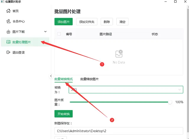 告别手动转换让批量图片格式改变更轻松
