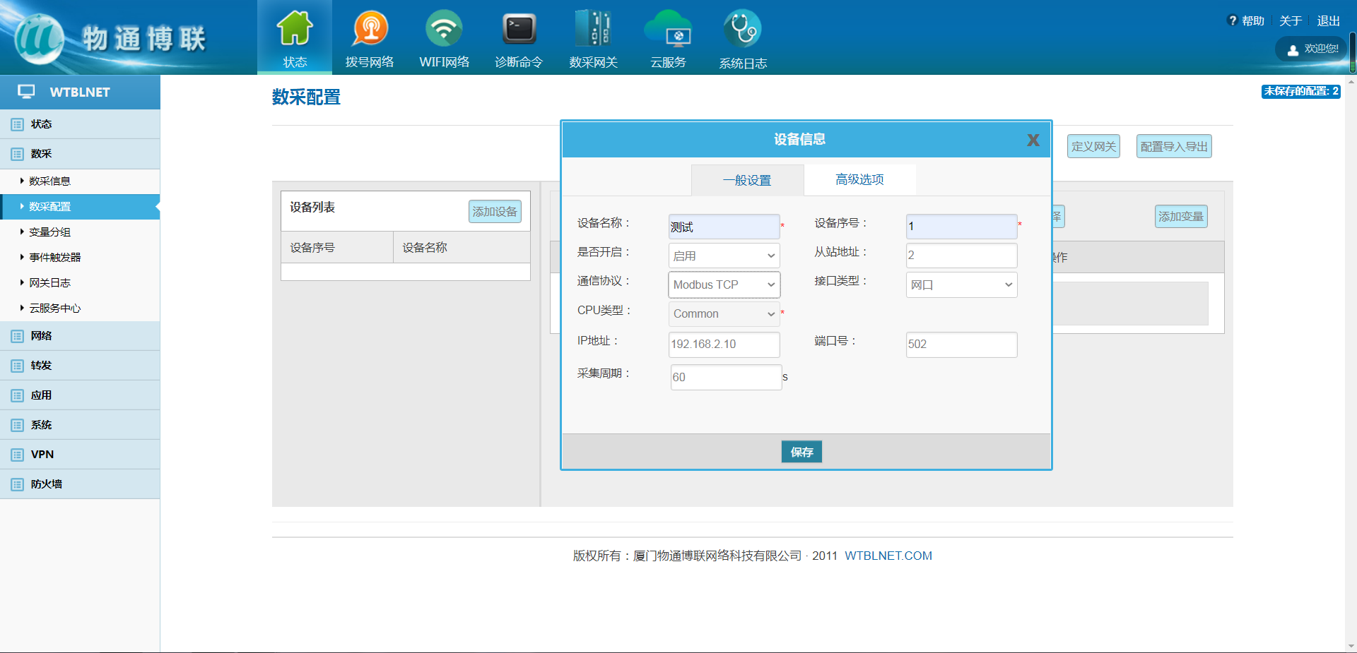 物通博联工业智能网关如何实现双WAN口设置-CSDN博客