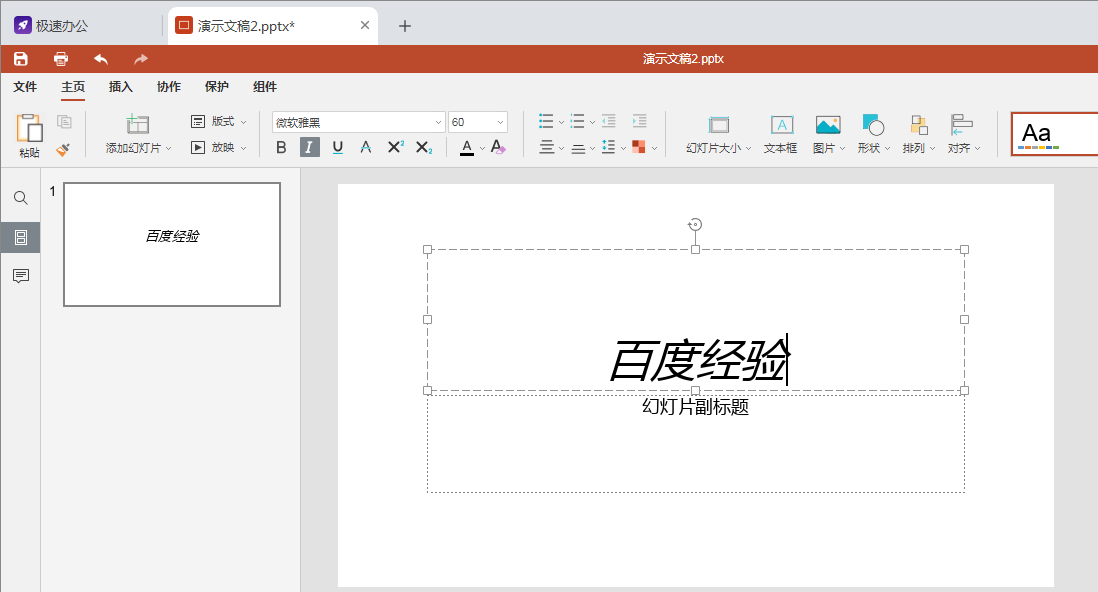 PPT里面如何插入斜体文字