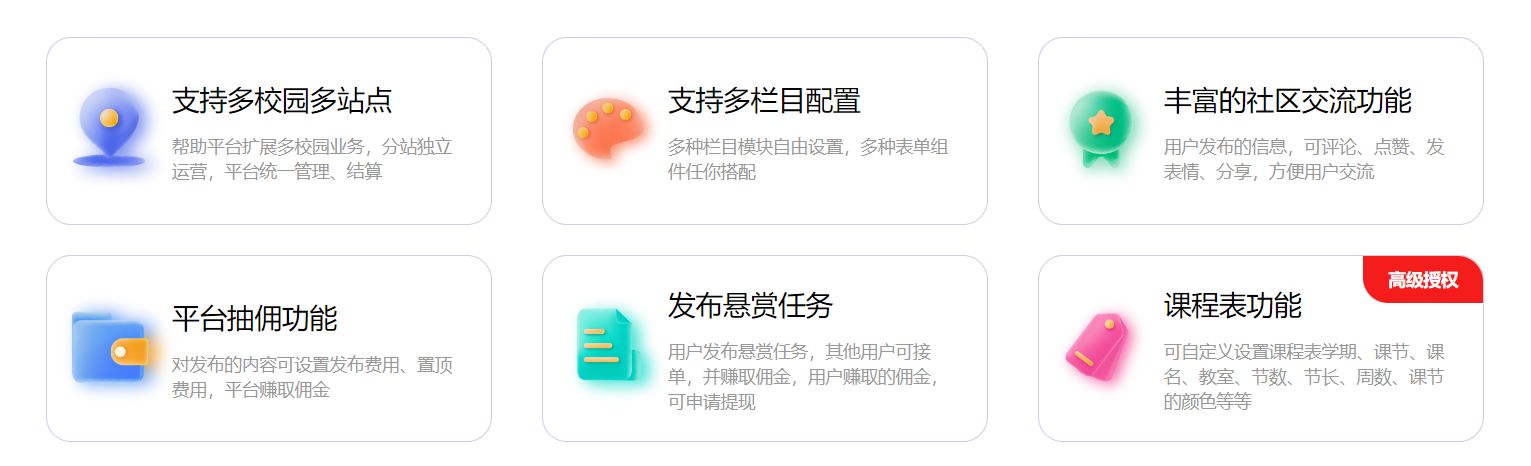 PHP校园帮一键触达便捷无限小程序系统源码