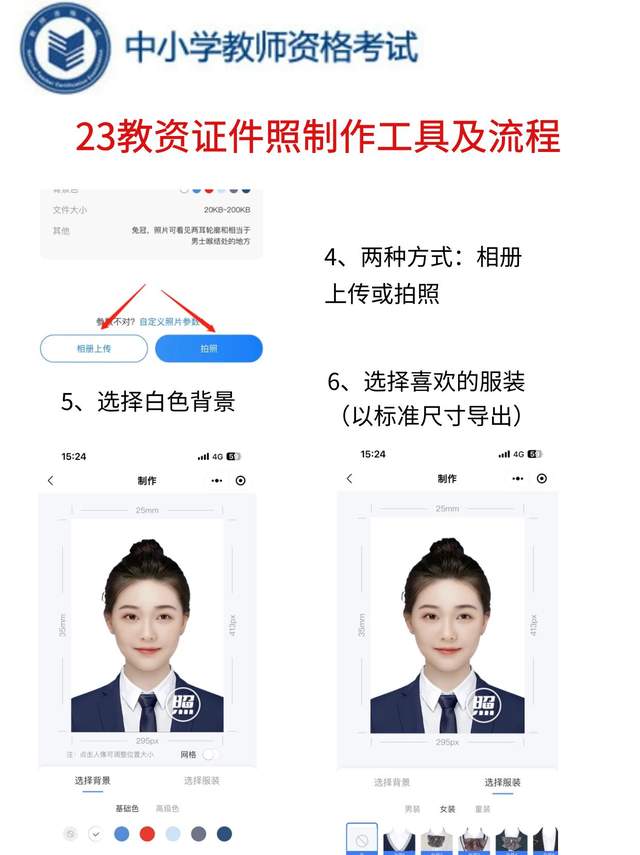 教师资格证证件照要求来了！注意照片不要卡审