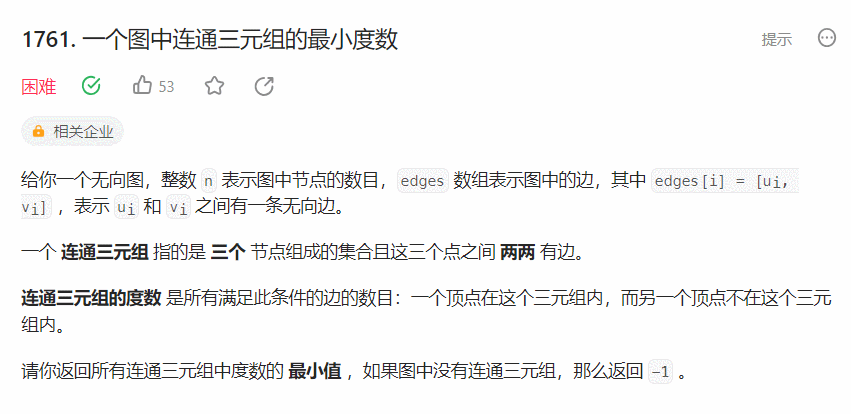 1761. 一个图中连通三元组的最小度数