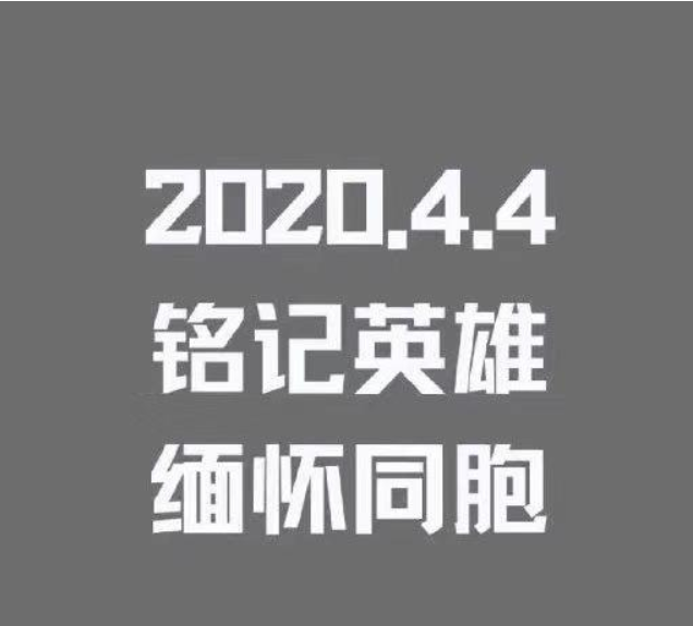网站全站变灰:愿逝者安息,愿生者奋发,愿祖国昌盛,致敬英雄 网站全站变灰:愿逝者安息,愿生者奋发,愿祖国昌盛,致敬英雄