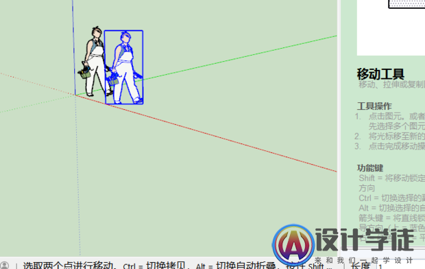 SketchUp如何阵列 -3