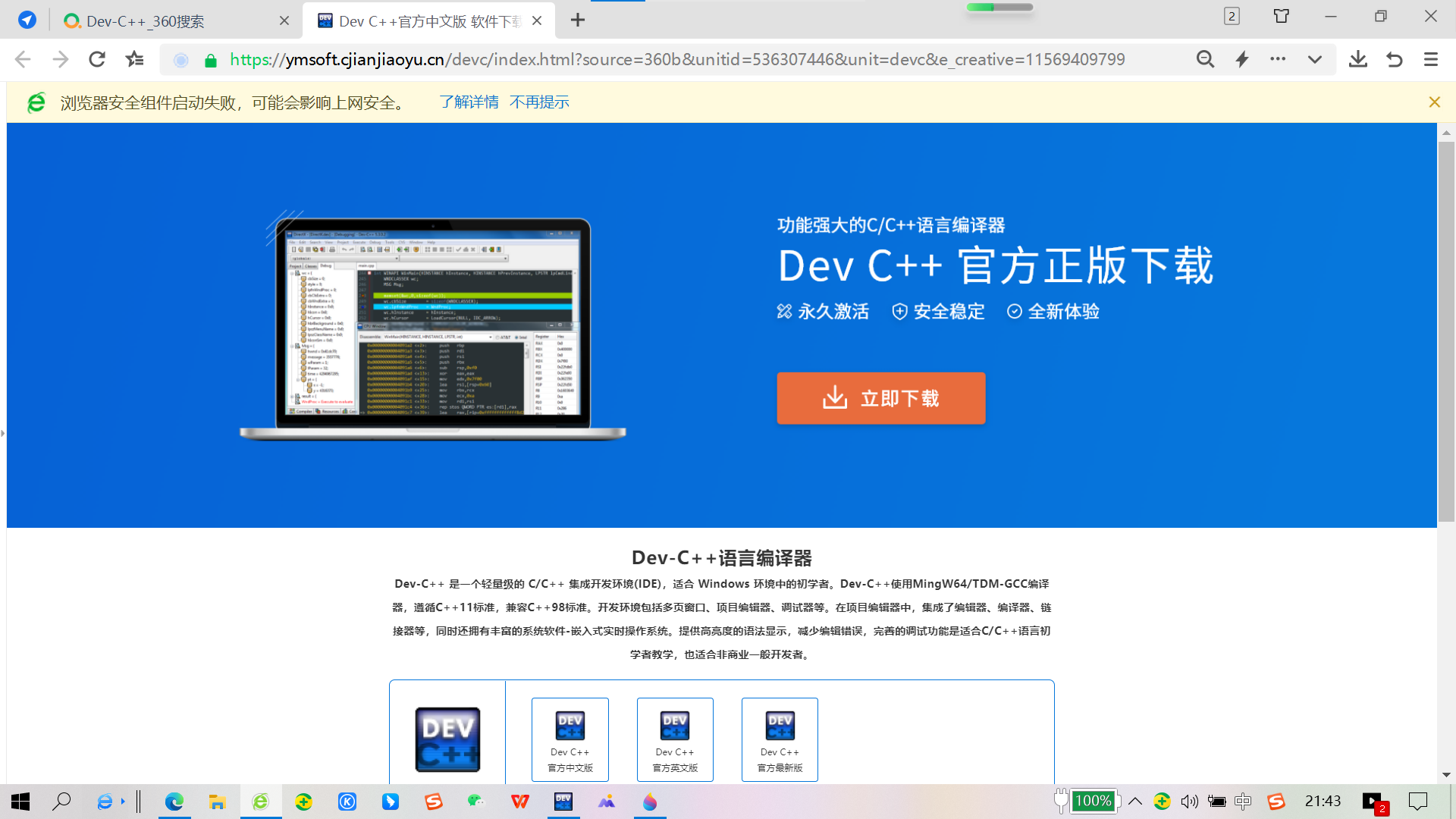 如何下载Dev-C++？_dev c++下载-CSDN博客