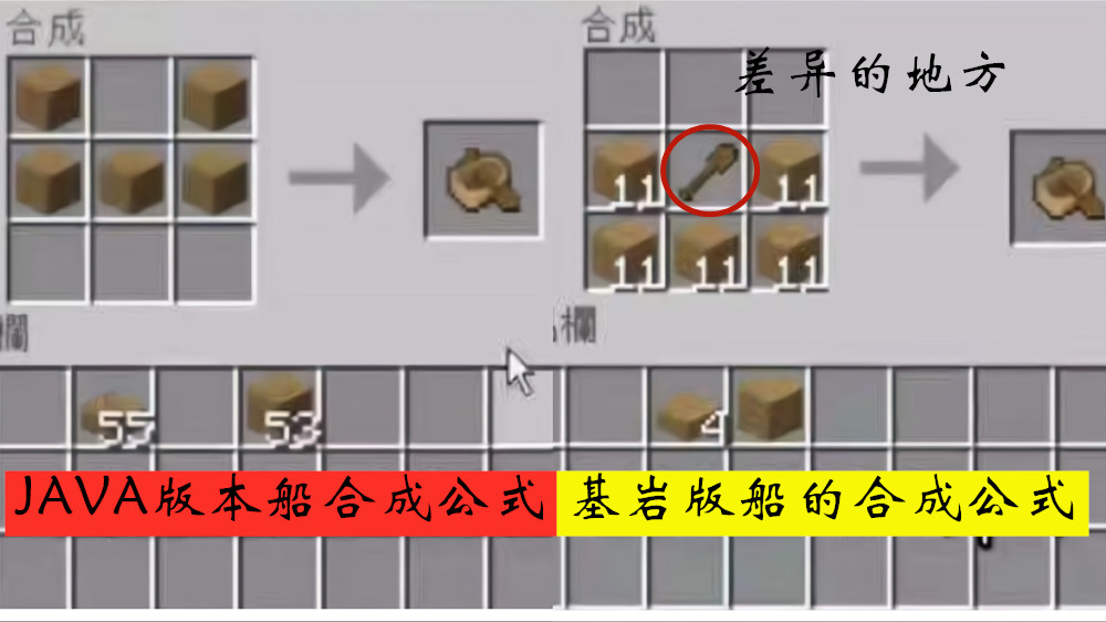 我的世界java版做船 不要在云了 船的合成用木铲 我的世界 Java和基岩版的差异 李银城的博客 Csdn博客