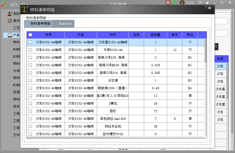 3UCS ERP PC 客户端界面截图 3UCS ERP PC 客户端界面截图