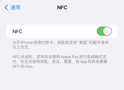 [经验教程]iPhone苹果手机NFC功能在哪里能找到怎么开启苹果iPhone手机NFC功能？