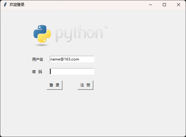 Python 开发实现登陆和注册模块