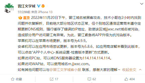 晋江文学域名被黑客攻击：苹果、安卓App紧急升级抗污染版本