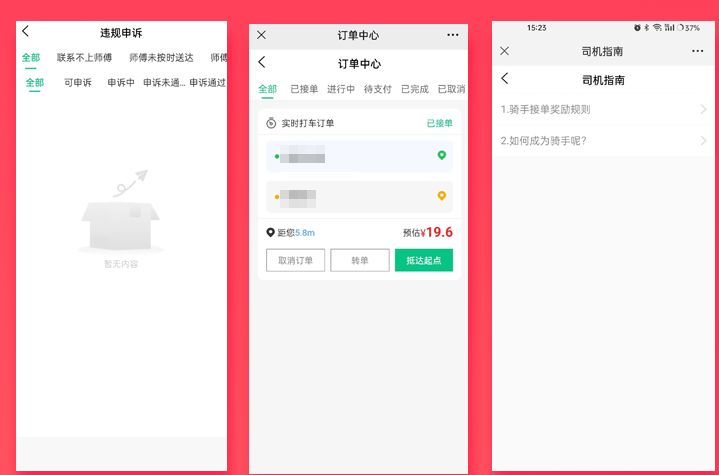 【全开源】JAVA打车小程序APP打车顺风车滴滴车跑腿源码微信小程序打车源码