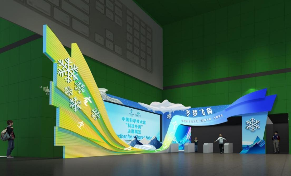 中国科技馆冬奥活动,中国冰雪运动文化,奥林匹克精神