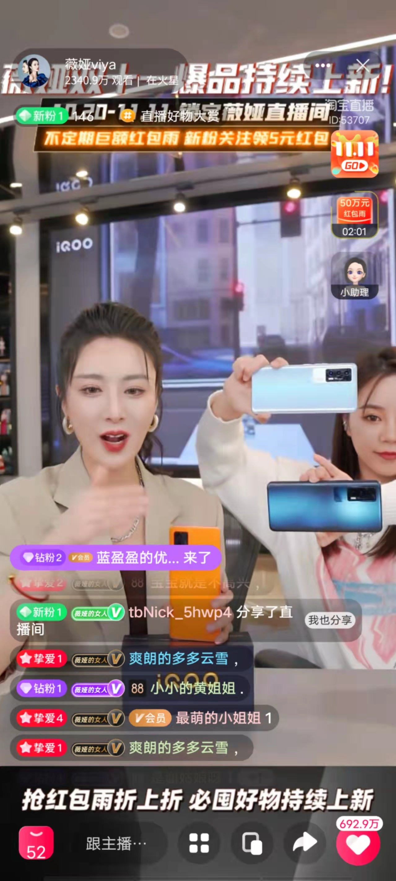 双11薇娅直播双芯旗舰iqooneo5斩获天猫平台销冠