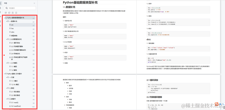 2024年最新Python超详细学习资料，分享给需要的人（新手入门、大学生）_2024黑马python+大数据资源-CSDN博客