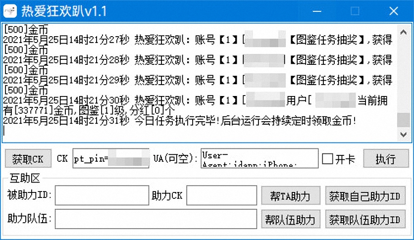  京东东东玩家活动脚本，京东618动物联盟自动化一键完成工具