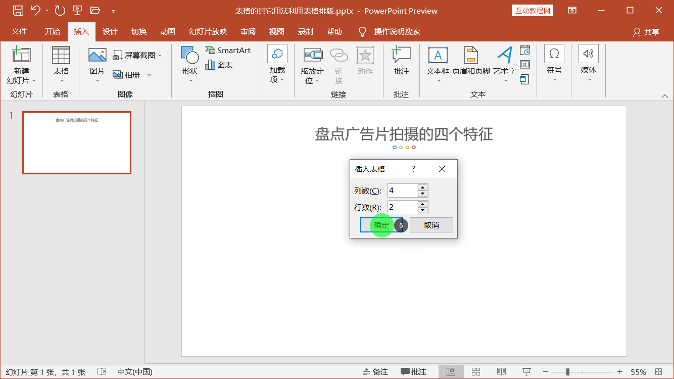 PowerPoint精美幻灯片实战教程