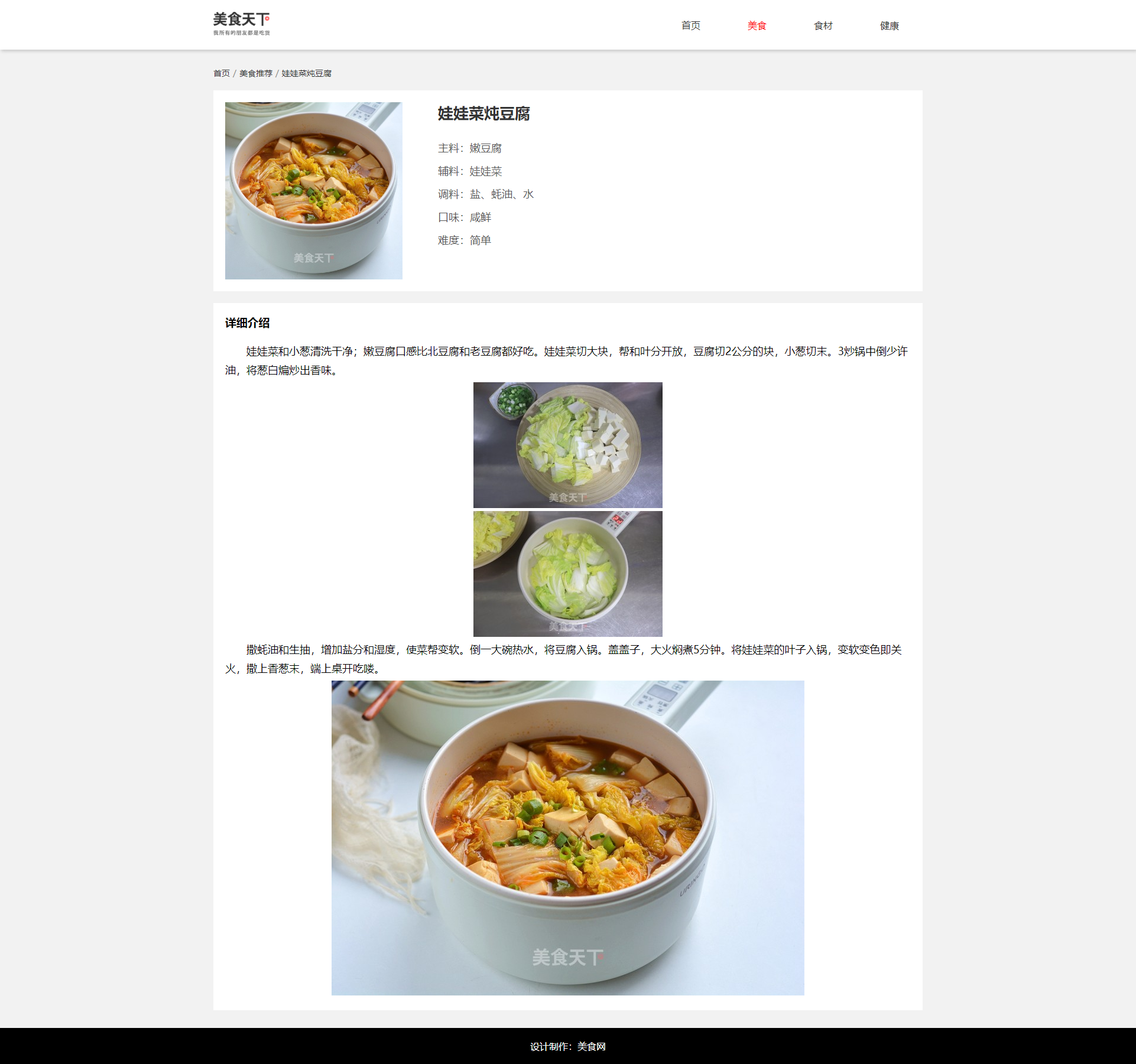 美食主题网页设计html源码大作业16张页面带轮播