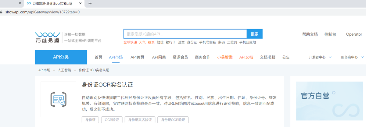 身份证OCR实名认证接口