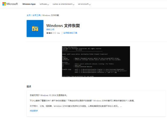 Windows File Recovery使用教程