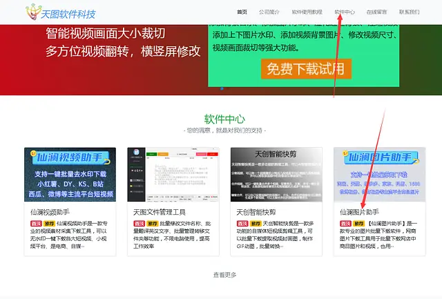 室"的工具实现的,感兴趣的小伙伴可以去浏览器中搜索进入网站软件中心