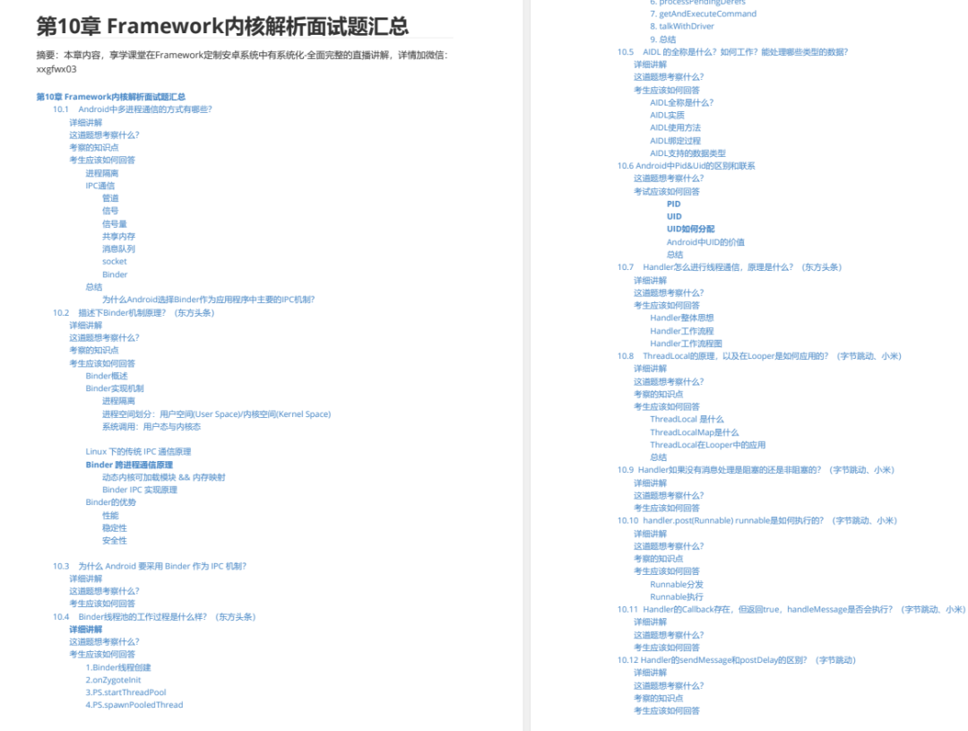 Android 字节跳动客户端三面通关记：面试真题与心得分享_android_10