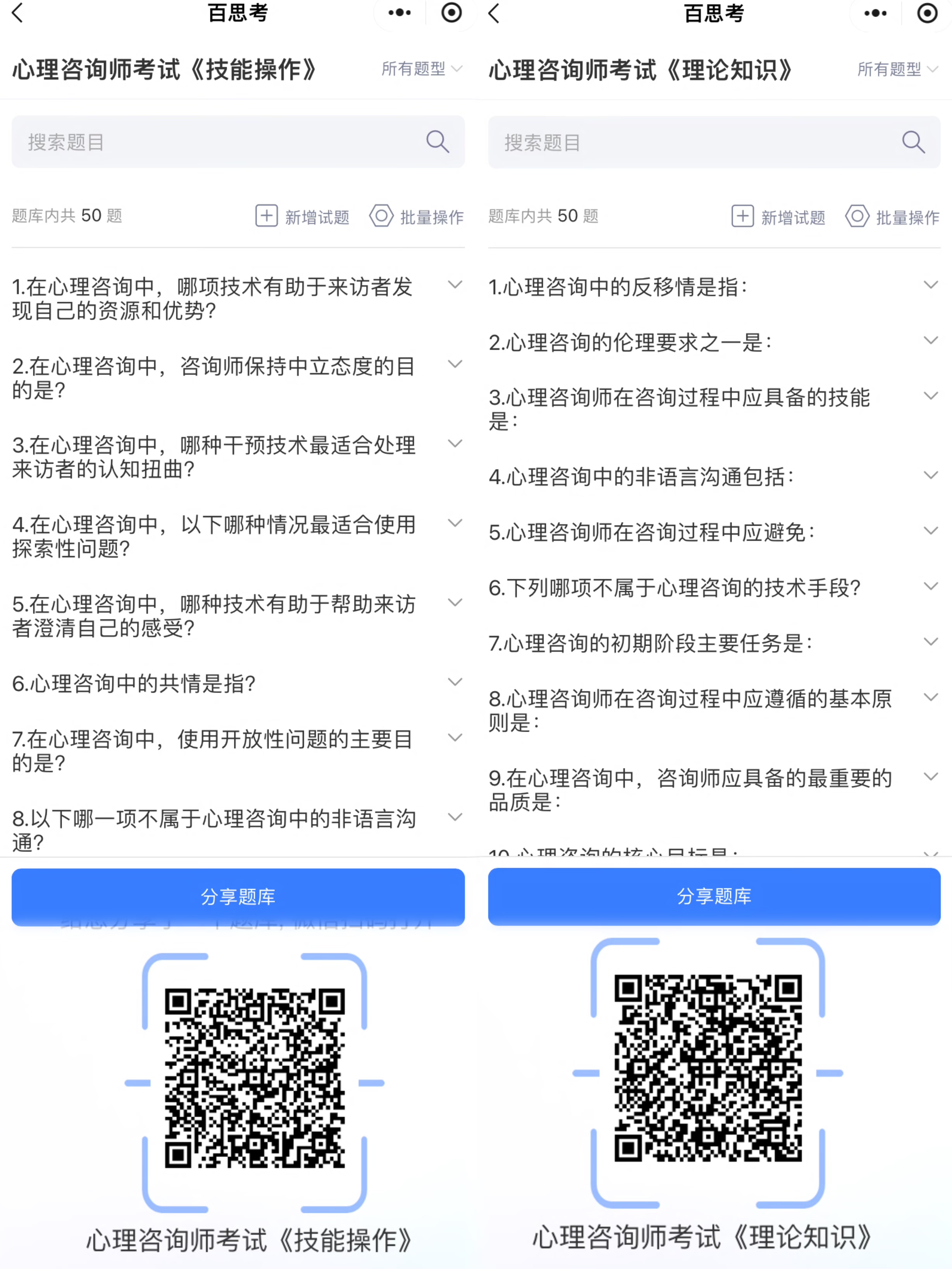 百思考AI智能出题