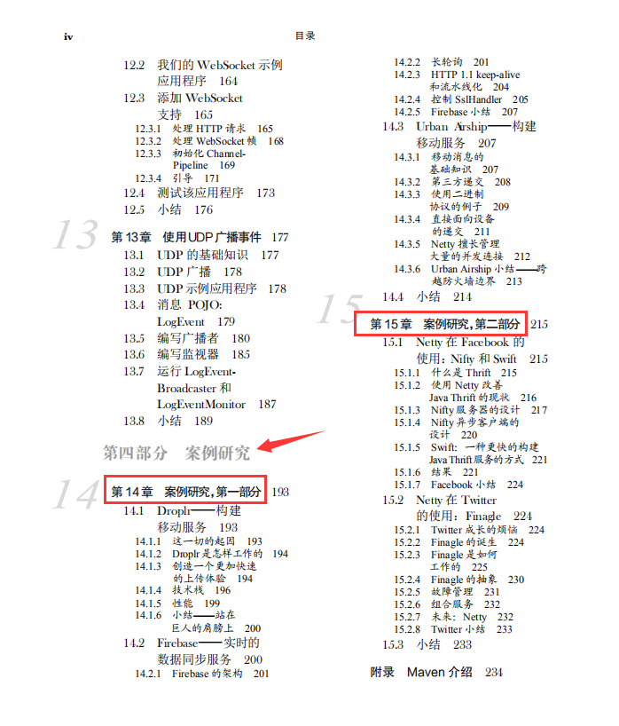 强烈推荐所有人！这份Netty最强宝典你不服都不行