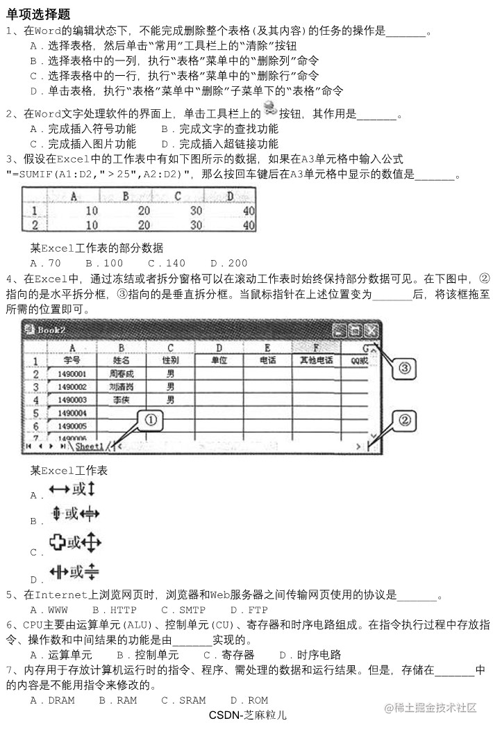 电子商务设计师上午卷模拟试题4_1.png