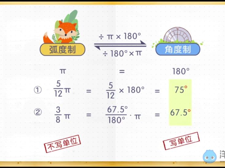 弧度制