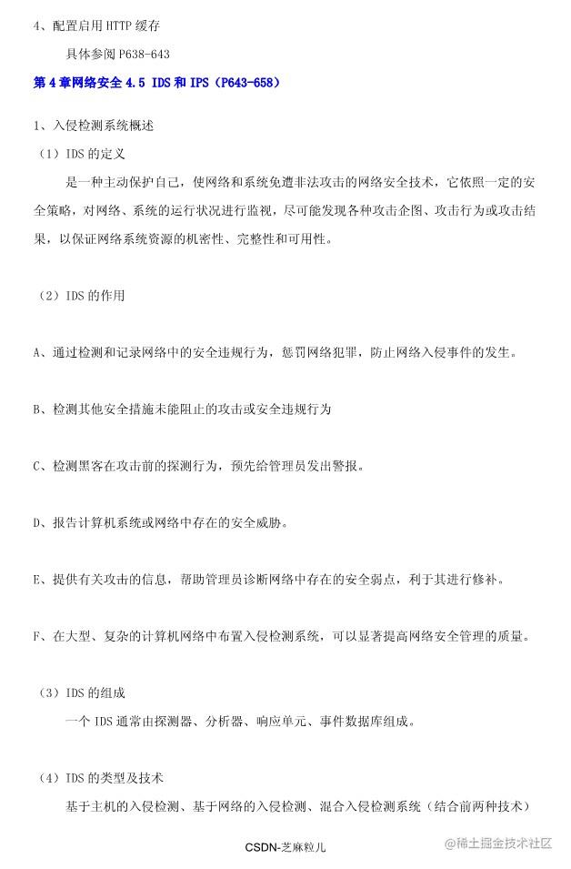 05-网络规划设计师学习笔记118页_89.jpg