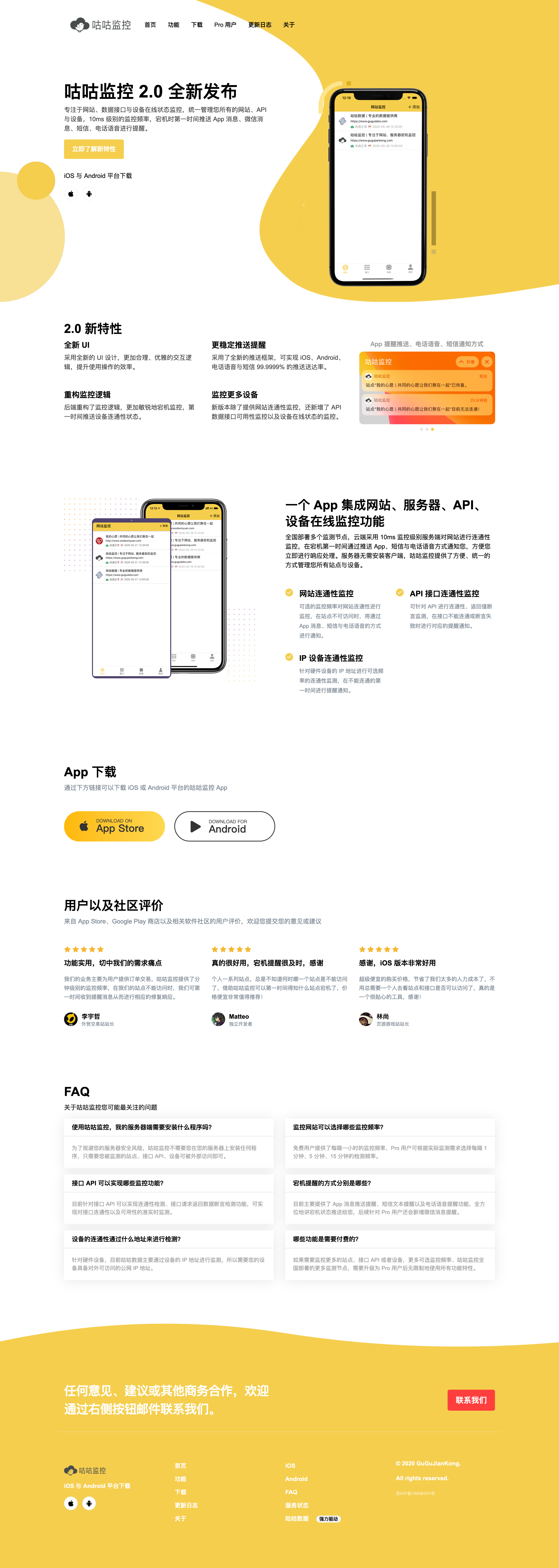 监控网站与接口宕机，并推送 App 消息提醒的程序