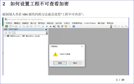 VBA语言専攻简介0831_VBA_09