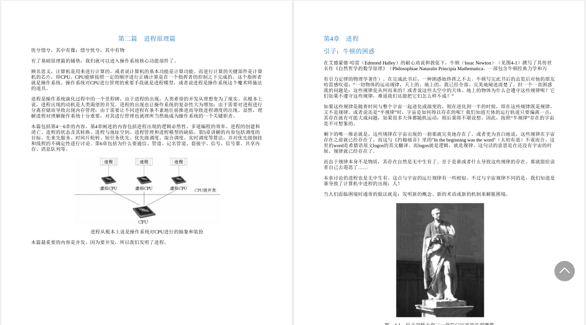 华为18级大牛发表两份操作系统神作，叹为观止的计算机文档分享