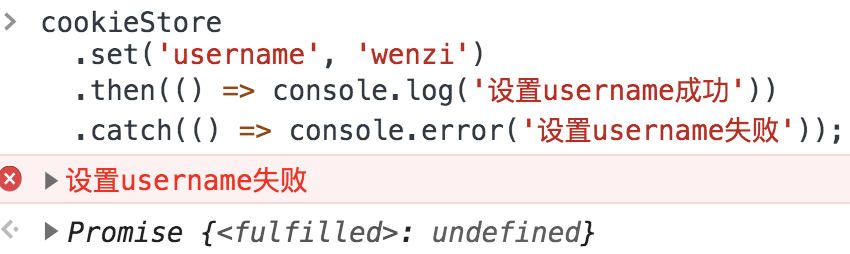 cookieStore.set失败