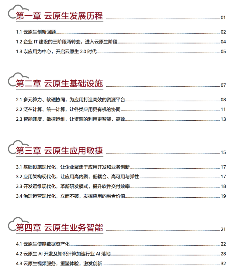 资料分享 云原生2 0白皮书 Pdf 无敌码农 程序员信息网 程序员信息网