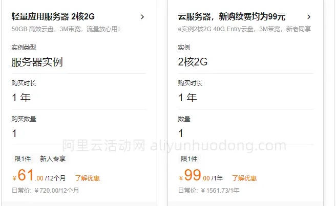 云服务器61与99图.png