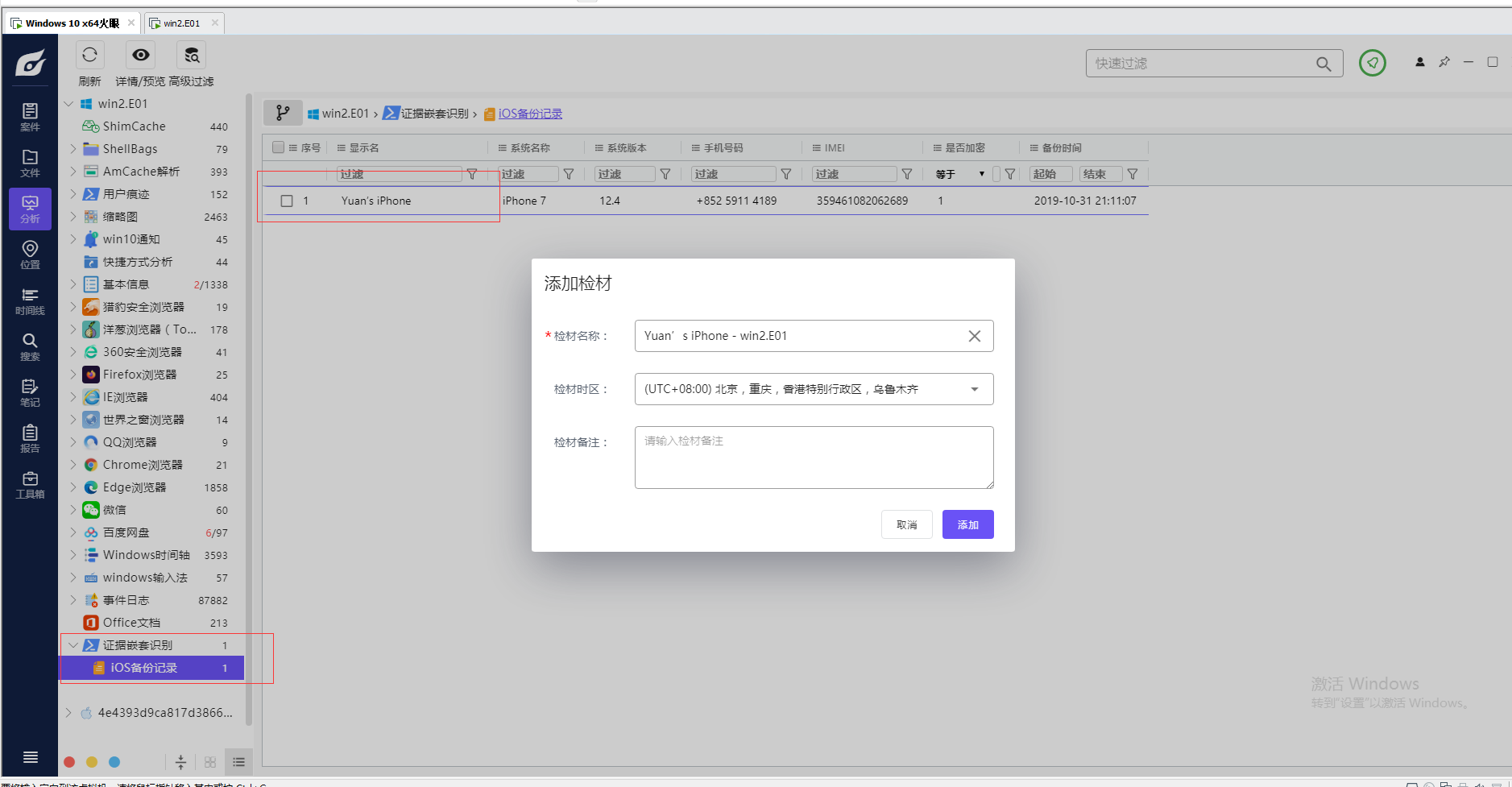 34_winhome_添加为新检材