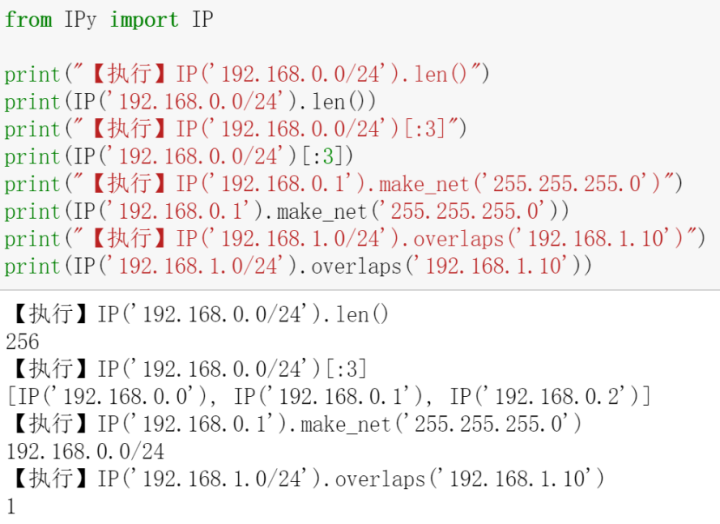 IP地址、网段处理模块IPy