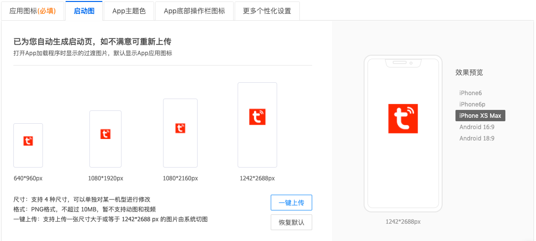 创建商用照明 OEM APP