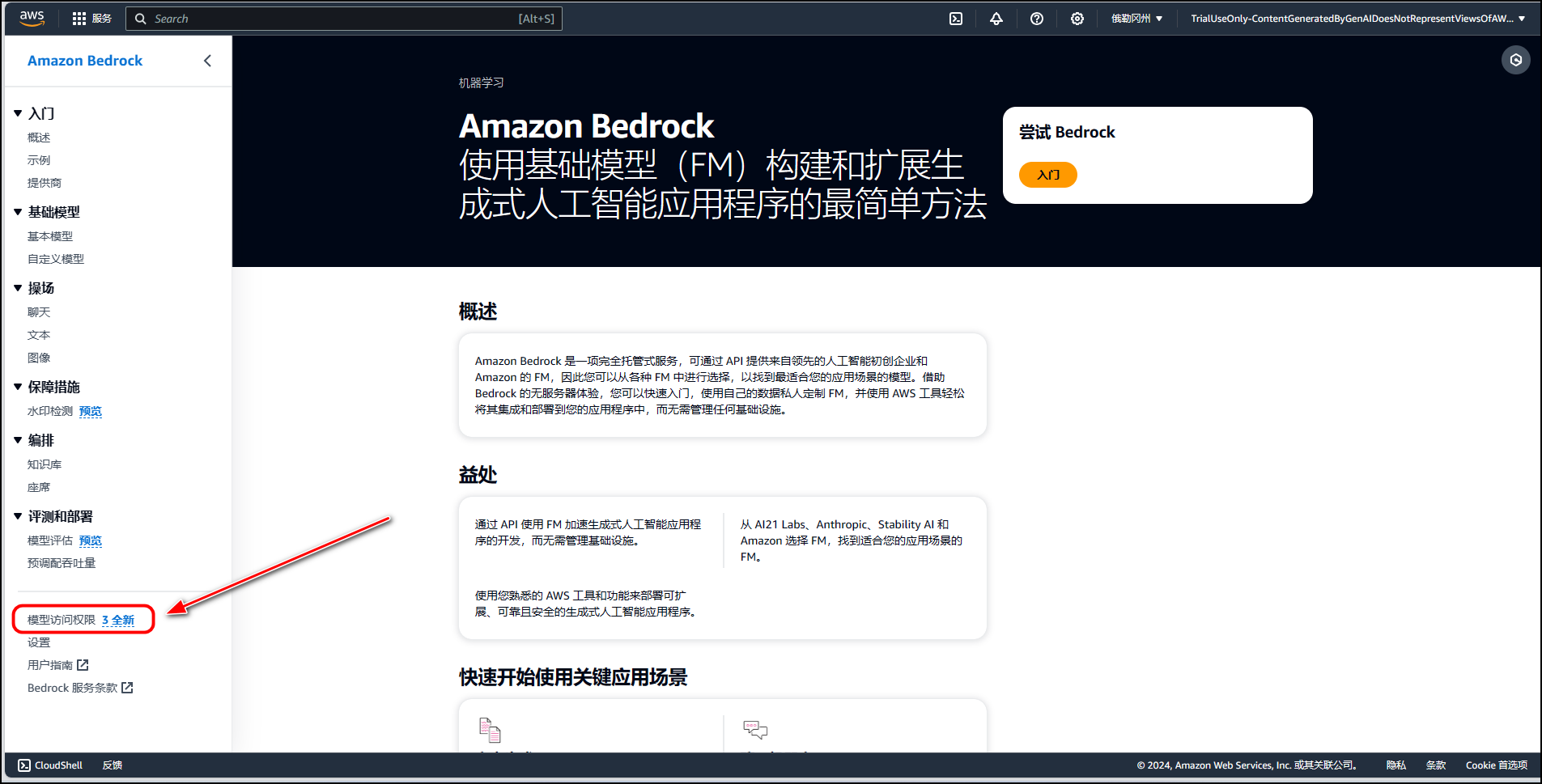 【Claude3】基于Amazon Bedrock宝藏平台限时玩转Claude 3 大模型