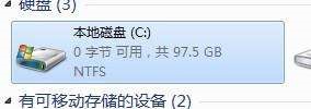 C盘空间用满且不显示总容量可用容量是0字节处理方法