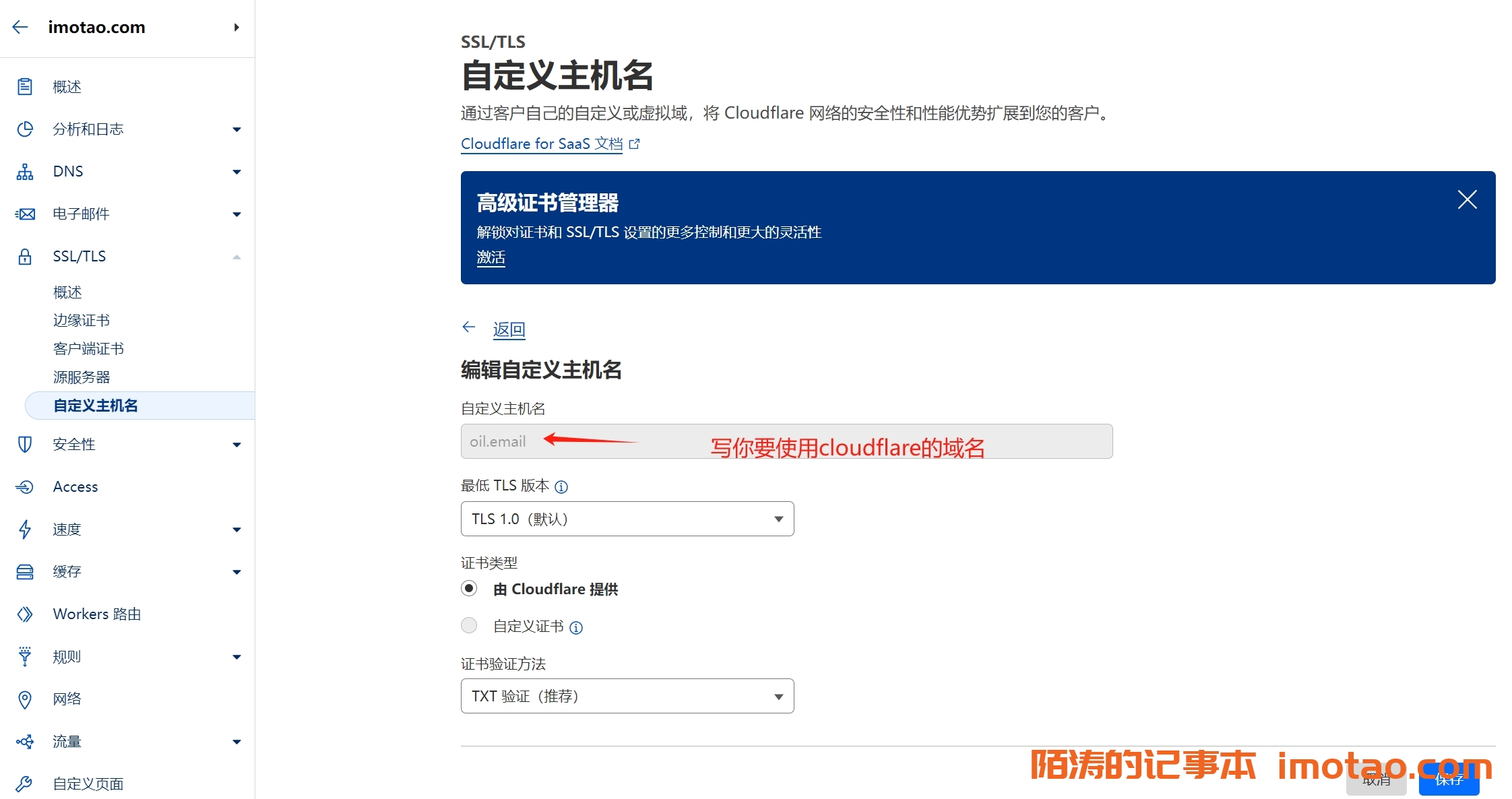 CloudFlare SAAS(cname) 接入网站域名