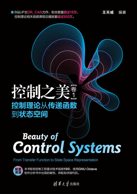 控制之美