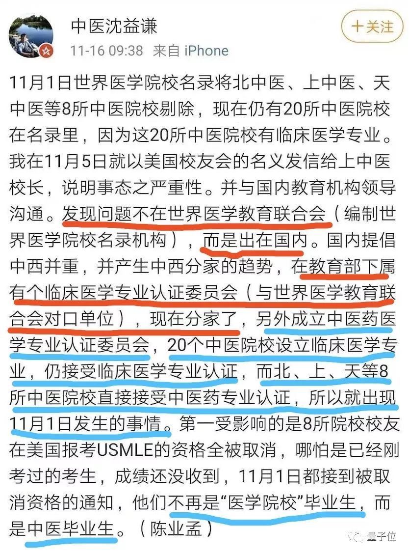 北京中医药大学等8所高校被世界医学院校名录除名，毕业生无法获取英美从医资格... 配图05