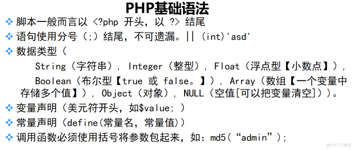 02web安全学习---PHP简介_PHP_03