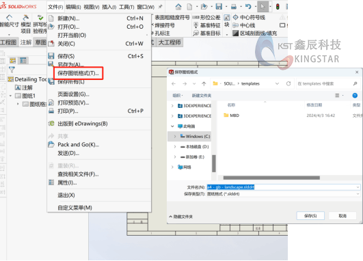 SOLIDWORKS工程图模板修改和保存