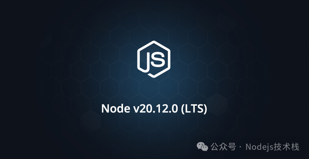 Node.js v20.12.0 (<span style='color:red;'>LTS</span>) <span style='color:red;'>发布</span>，带来这些主要功能！