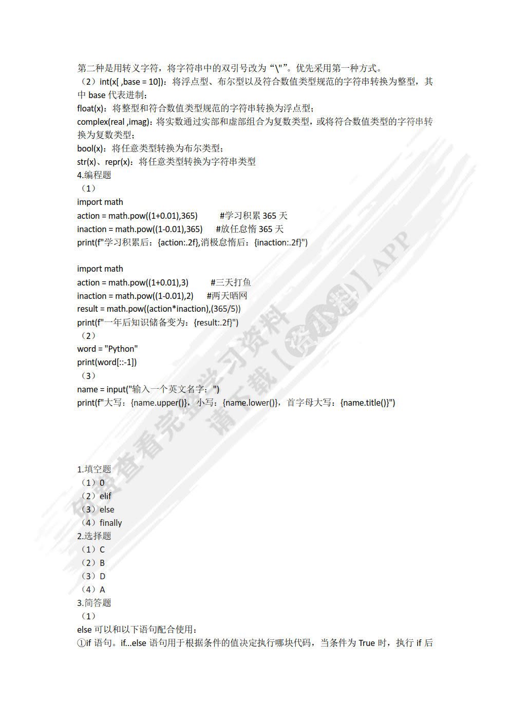 Python程序设计基础与实战（微课版）